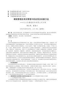 浅谈管理绩效管理在项目管理中的应用及实践方法5