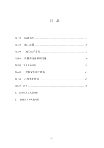 小区热力外网工程施工组织设计