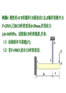 材料力学例题