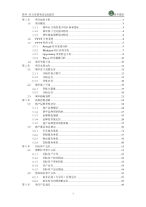 济南国华东方美郡别墅项目定位报告_74页