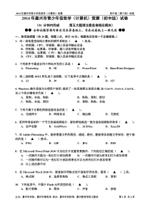 2014年嘉兴市青少年信息学(计算机)竞赛(初中组)试卷