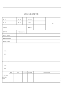 新员工试用期考核表(样本)