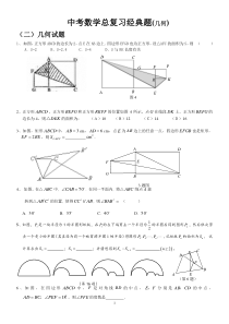 2018年中考数学总复习经典(几何)试题(含答案)