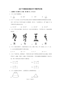 2017年湖南省娄底市中考数学试卷