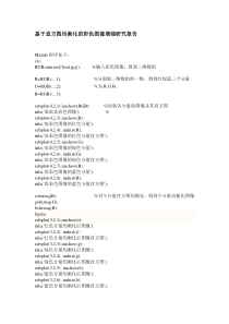 用matlab-实现基于直方图均衡化的彩色图像增强