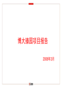 浙江安吉第一国际二期博大臻园项目市场报告