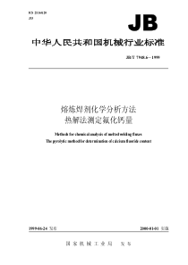 JB-T 7948.6-1999 熔炼焊剂化学分析方法  热解法测定氟化钙量