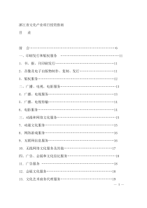 浙江省文化产业项目投资指南(DOC48页)