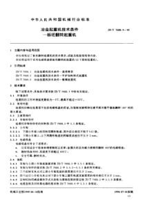 JB-T 7688.9-1995 冶金起重机技术条件 板坯翻转起重机