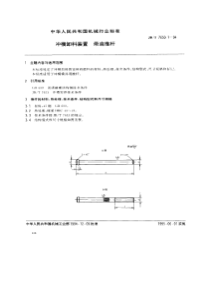 JB-T 7650.1-1994 冲模卸料装置 带肩推杆