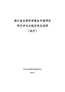 浙江省自然科学基金申请项目