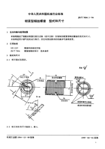 JB-T 7604.1-1994 锁紧型钢丝螺套  型式和尺寸