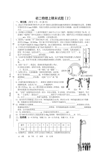 初二物理上学期期末考试卷及答案