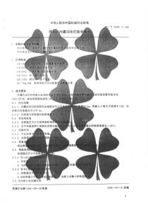 JBT 7474.1-1994 照相机内藏闪光灯技术条件