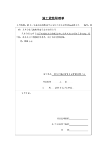 施工放线报验单