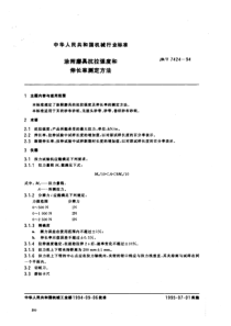 JBT 7424-1994 涂附磨具抗拉强度和伸长率测定方法