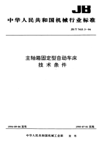 JBT 7415.3-1994 主轴箱固定型自动车床 技术条件