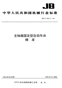 JBT 7415.2-1994 主轴箱固定型自动车床 精度