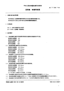 JBT 7398.7-1994 显微镜 物镜转换器