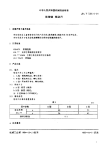 JBT 7398.6-1994 显微镜 移动尺