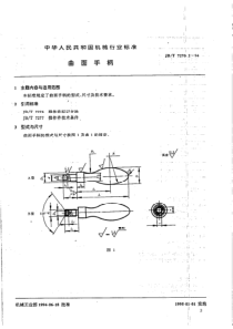 JB-T 7270.2-1994 曲面手柄