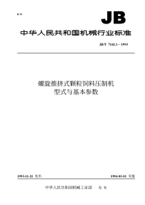 JB-T 7142.1-1993 螺旋推挤式颗粒饲料压制机  型式与基本参数