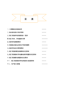 海口XX项目施工临时用电用水方案