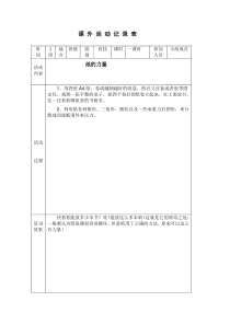 小学课外活动记录