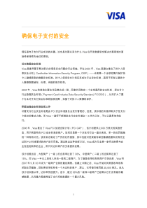 确保电子支付的安全