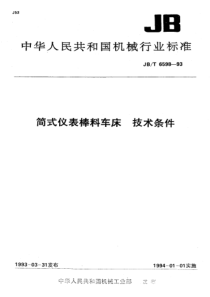 JBT 6598-1993 简式仪表棒料车床 技术条件