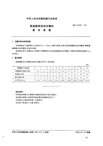 JBT 6581-1993 高速钢球自动冷镦机 基本参数