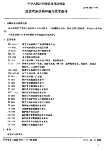 JBT 6503-1992 烟道式余热锅炉 通用技术条件