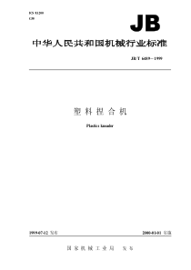 JBT 6489-1999 塑料捏合机