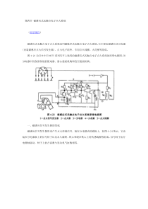 磁感应式无触点电子点火系统参考文件