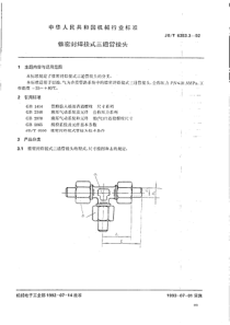 JBT 6383.3-92 锥密封焊接式三通管接头_modify