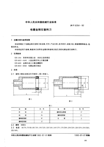 JB-T 6354、JB-T 6569、JB-T 6570、JB-T 6571