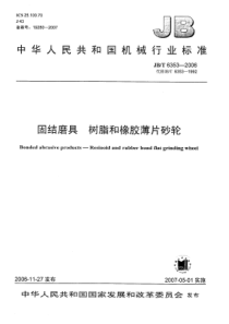 JBT 6353-2006 固结磨具 树脂和橡胶薄片砂轮