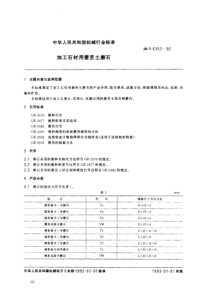 JBT 6352-1992 加工石材用菱苦土磨石