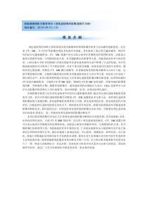 消化道病变的影像进展学习班-项目负责人陈芳源教授