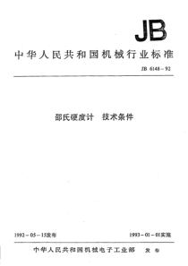 JBT 6148-1992 邵氏硬度计 技术条件