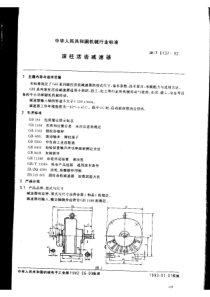 JBT 6137-1992 滚柱活齿减速器