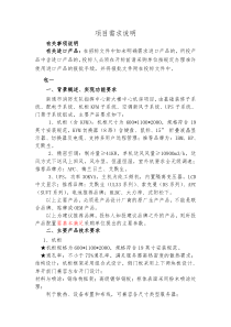 消防中心机房项目需求说明