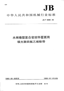 JBT 6069-1992 水闸橡塑复合密封件覆面用填充聚四氟乙烯软带