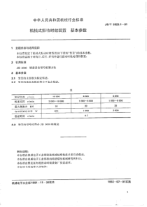 JBT 5925.1-1991 机械式振动时效装置 基本参数