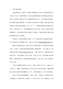 涪陵李渡长江大桥项目投资机会研究-正文