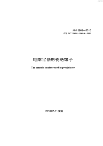 JBT 5909-2010 电除尘器用瓷绝缘子