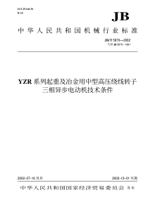 JBT 5870-2002 YZR系列起重及冶金用中型高压绕线转子三相异步电动机技术条件