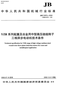 JBT 5870-1991 YZR 系列起重及冶金用中型高压绕线转子三相异步电动机 技术条件_mod