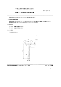 jbt 5827-1991 冲模 60°锥头直杆圆凸模-_modify