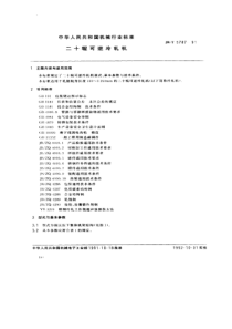 JBT 5785-1991 玻璃制品模具技术条件